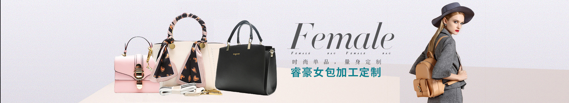 時尚單（dān）品，量（liàng）身定製，青青草视频影院女包加工（gōng）定製