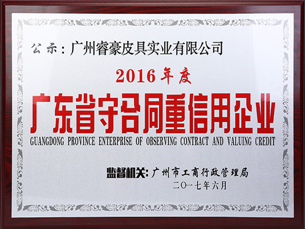 青青草视频影院（háo）榮譽：廣東省守（shǒu）合（hé）同（tóng）重信用企業
