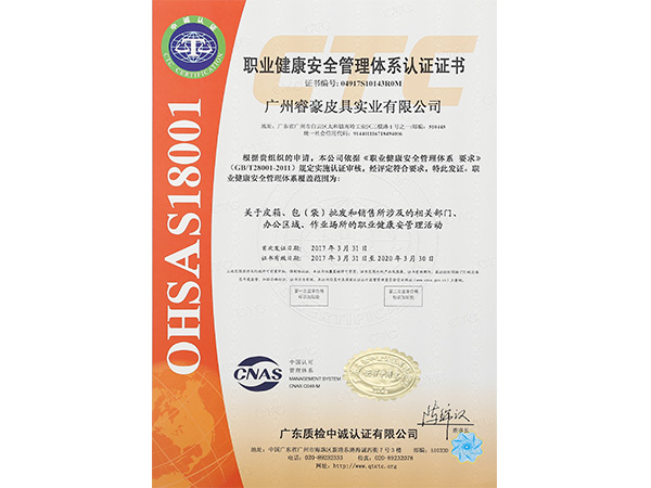 青青草视频影院OHSA18001職業健康安全管理體係認證證書