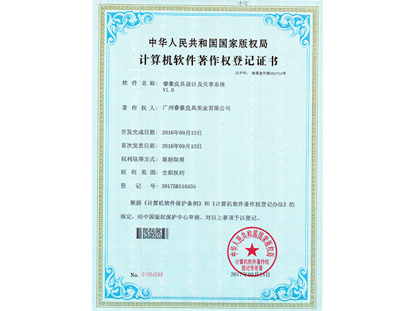 青青草视频影院計算機（jī）軟件著作權登記證書