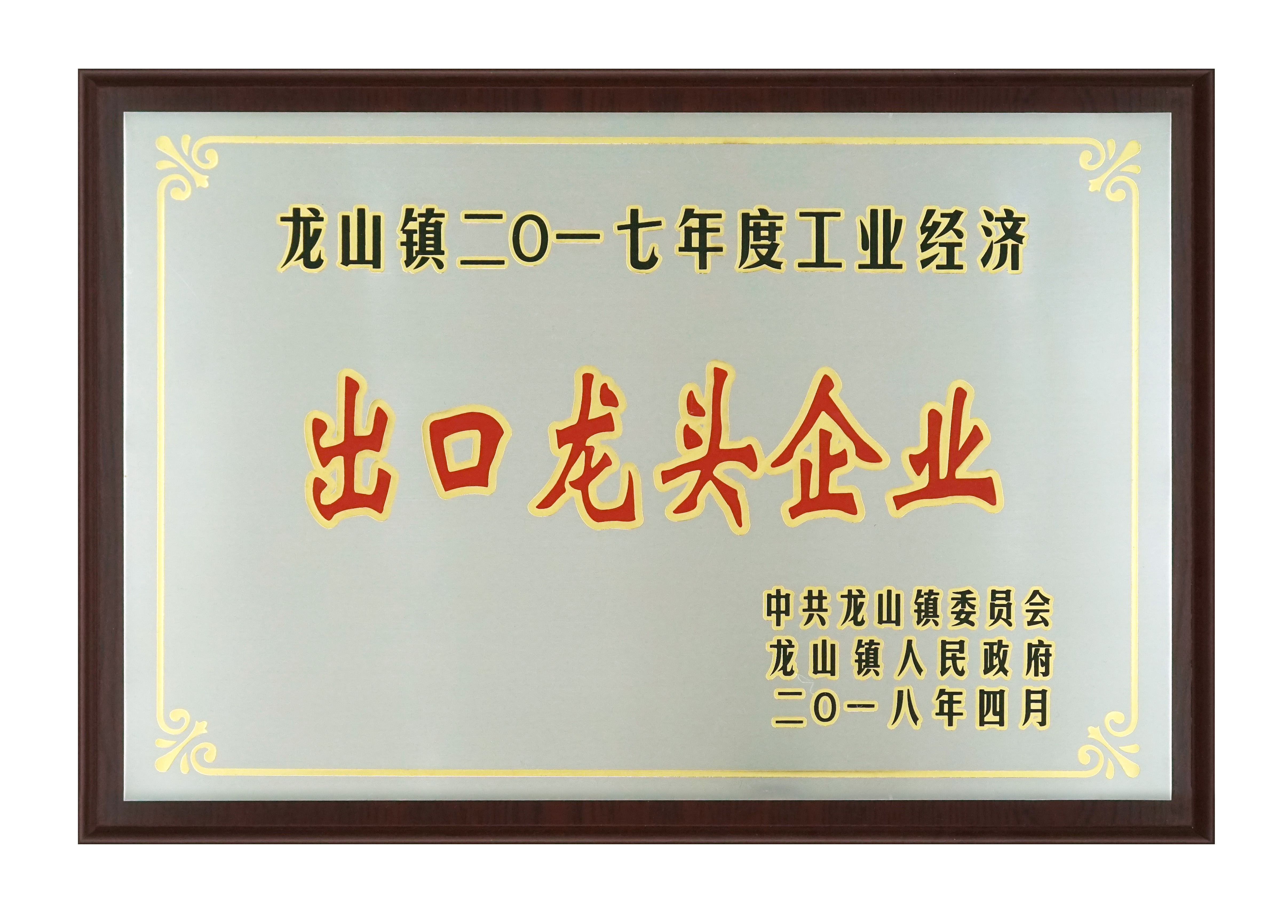 出（chū）口龍頭企業2018