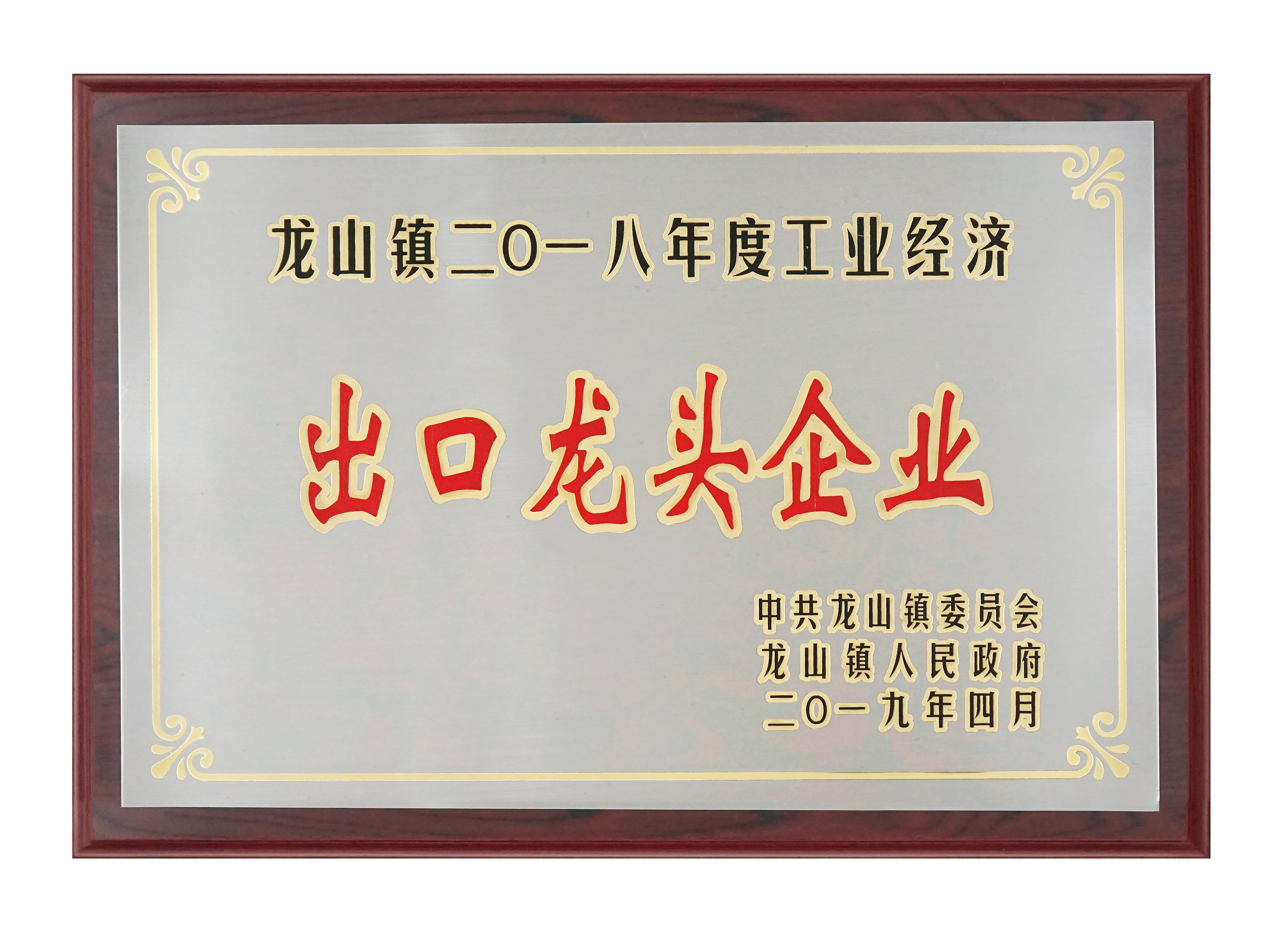 出口（kǒu）龍（lóng）頭企業2019