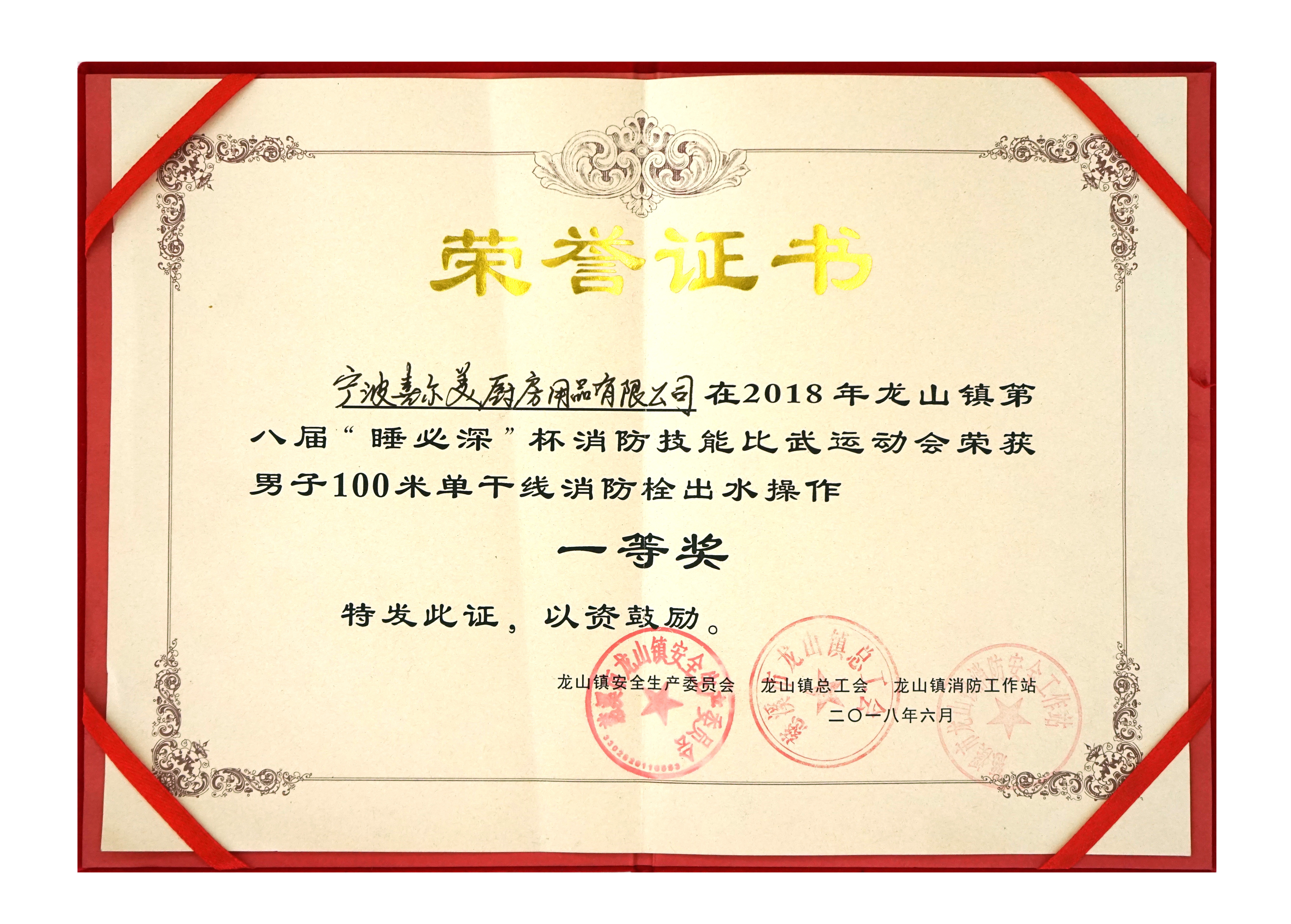 第八屆睡必深男子100米消防栓一等獎