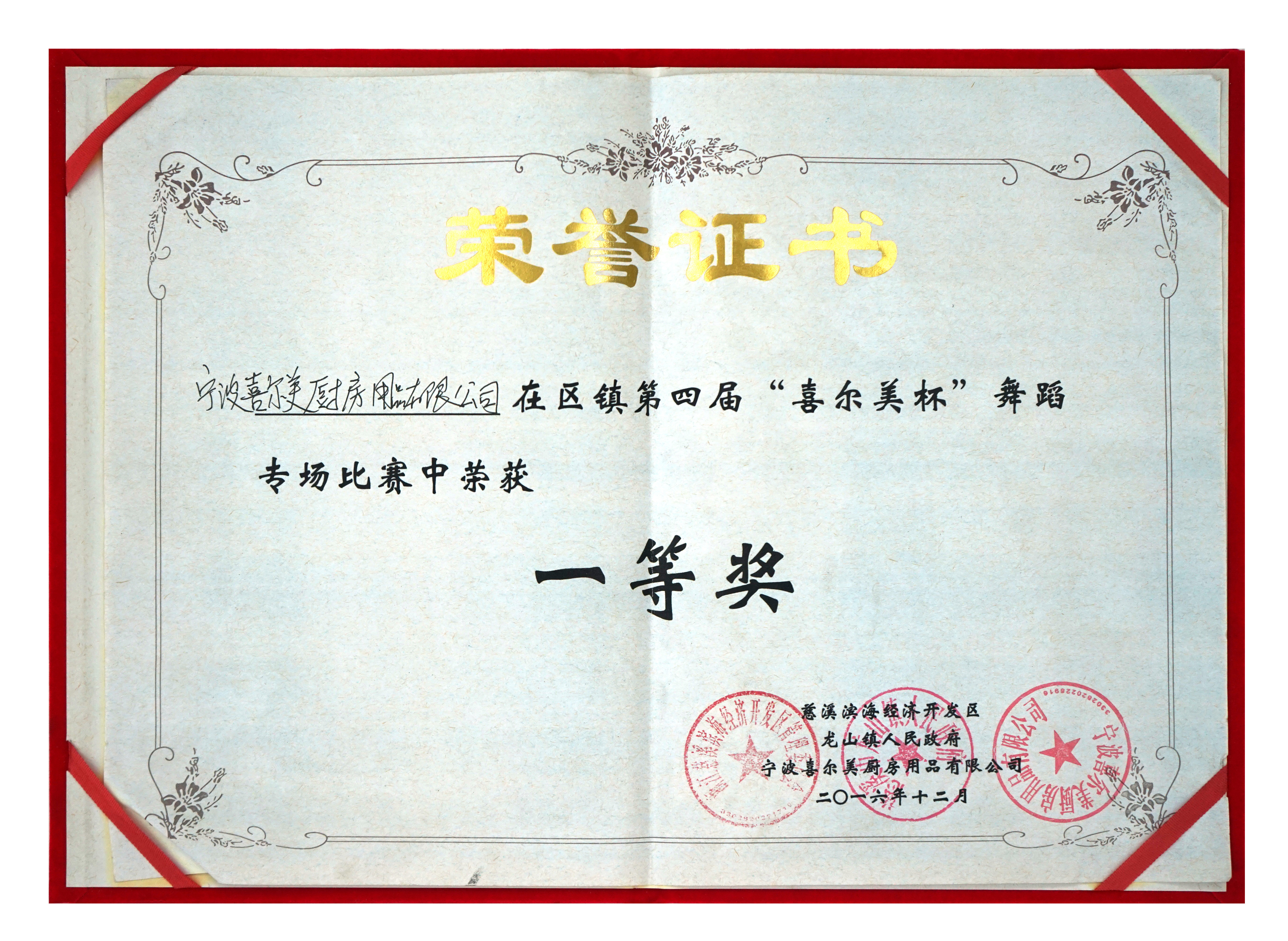 第（dì）四屆一等獎（jiǎng）