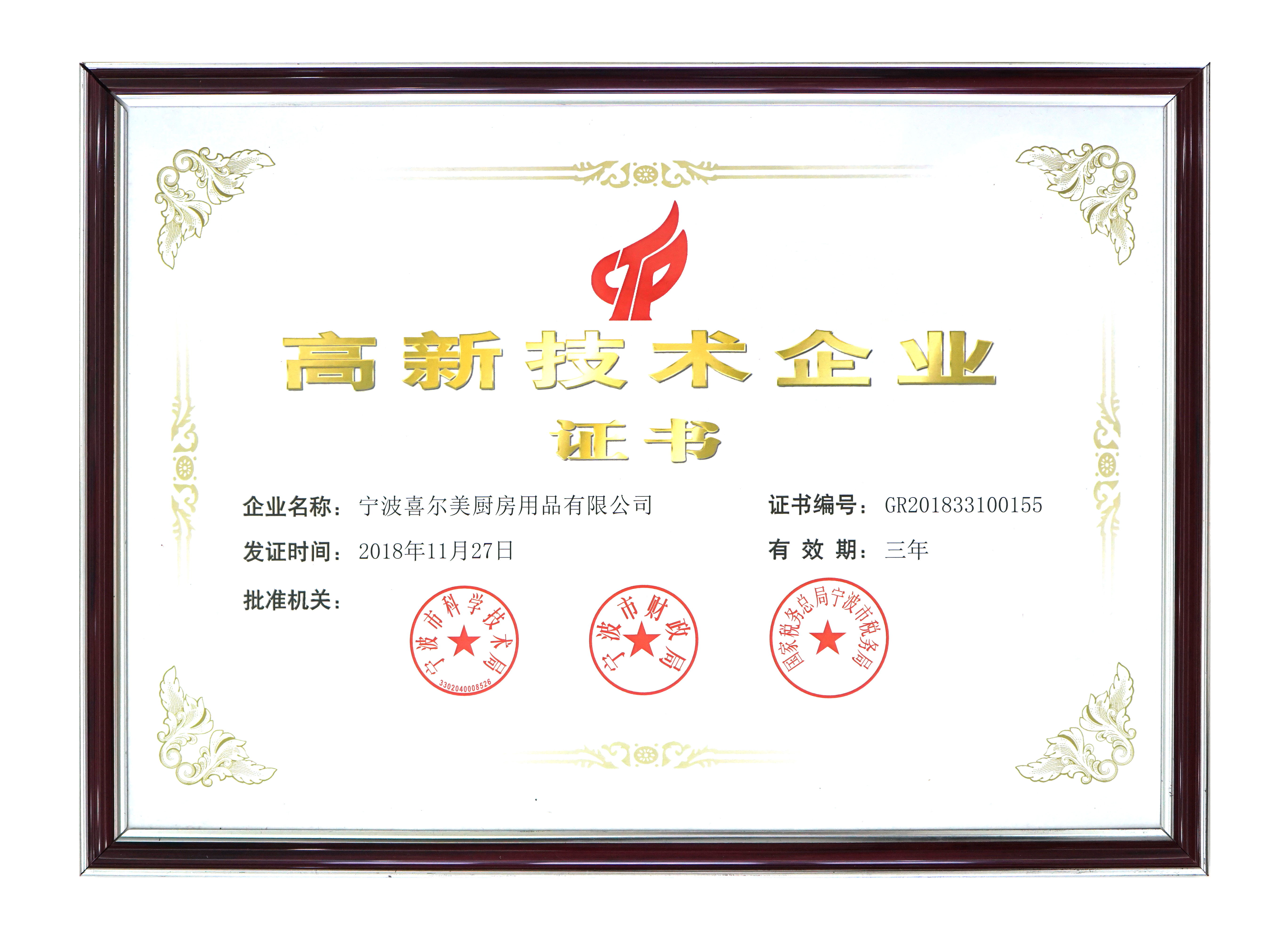 高（gāo）新技術企業