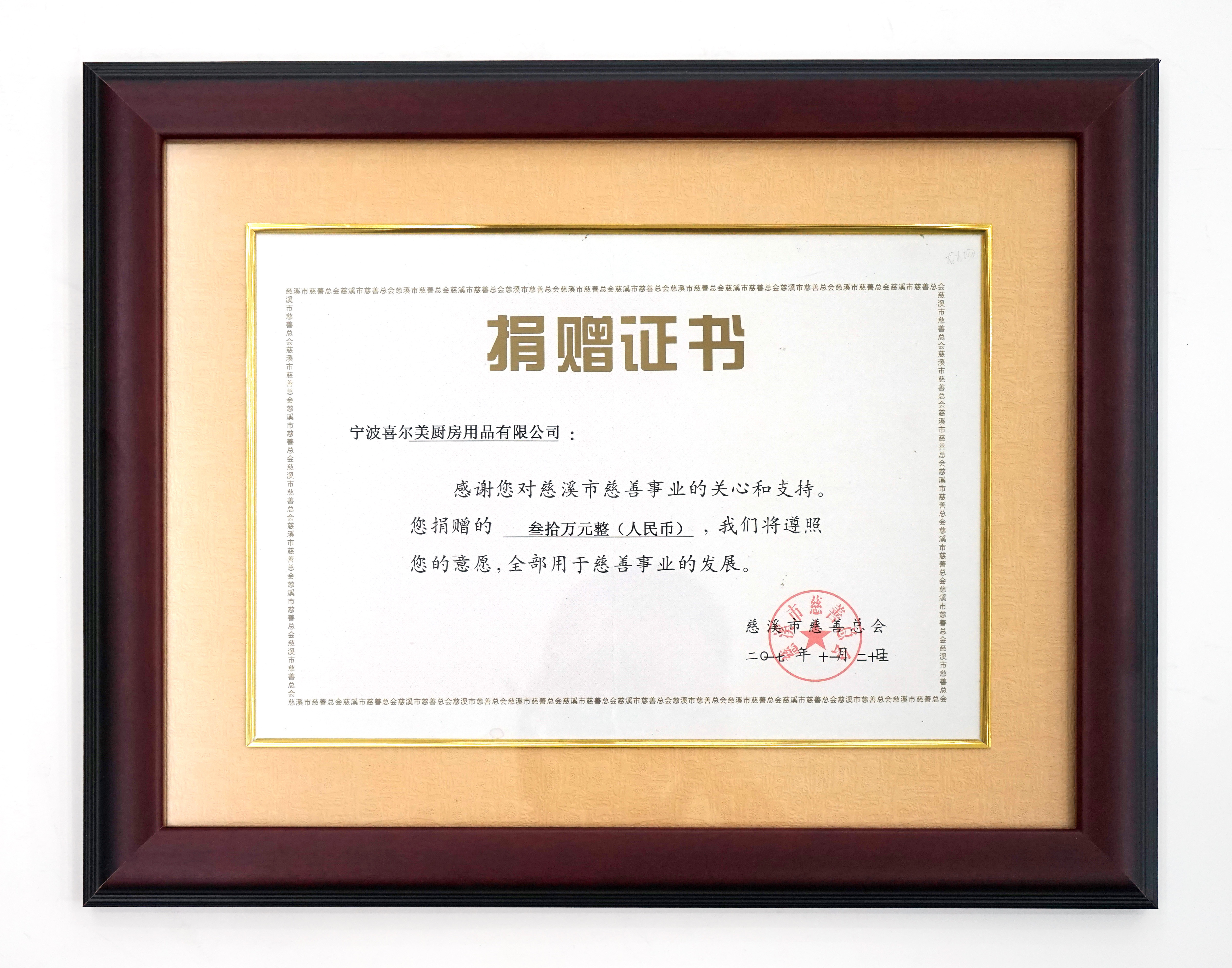 捐贈（zèng）證書